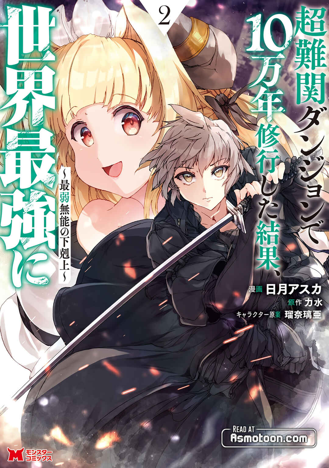 Page 18 Chapter 9.5 Chou Nankan Dungeon de 10-mannen Shugyou shita Kekka, Sekai Saikyou ni ~Saijaku Munou no Gekokujou~