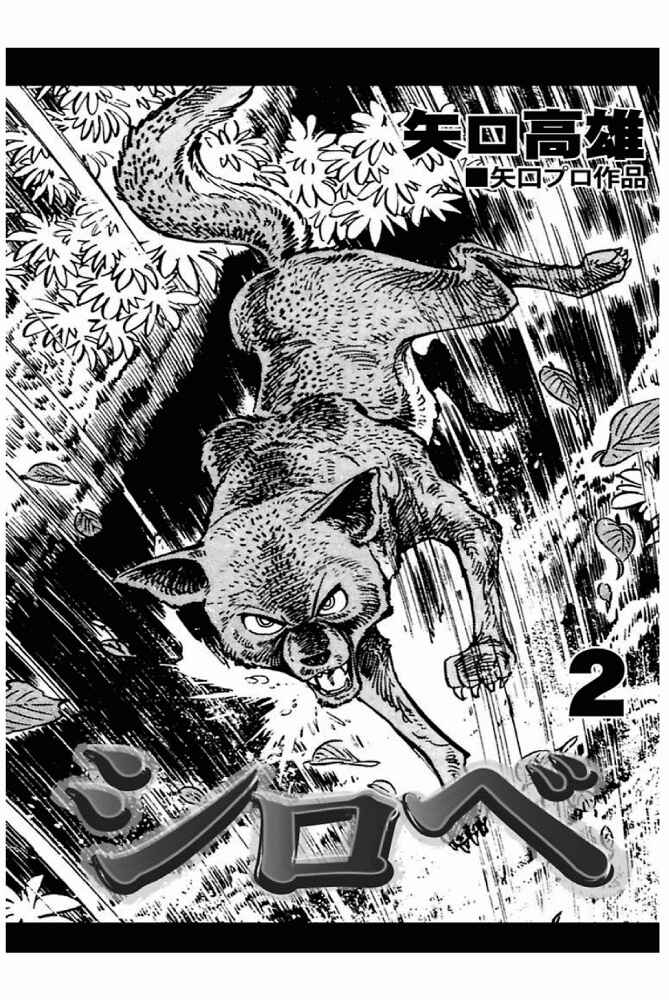 Page 1 Chapter 1 Shirobe