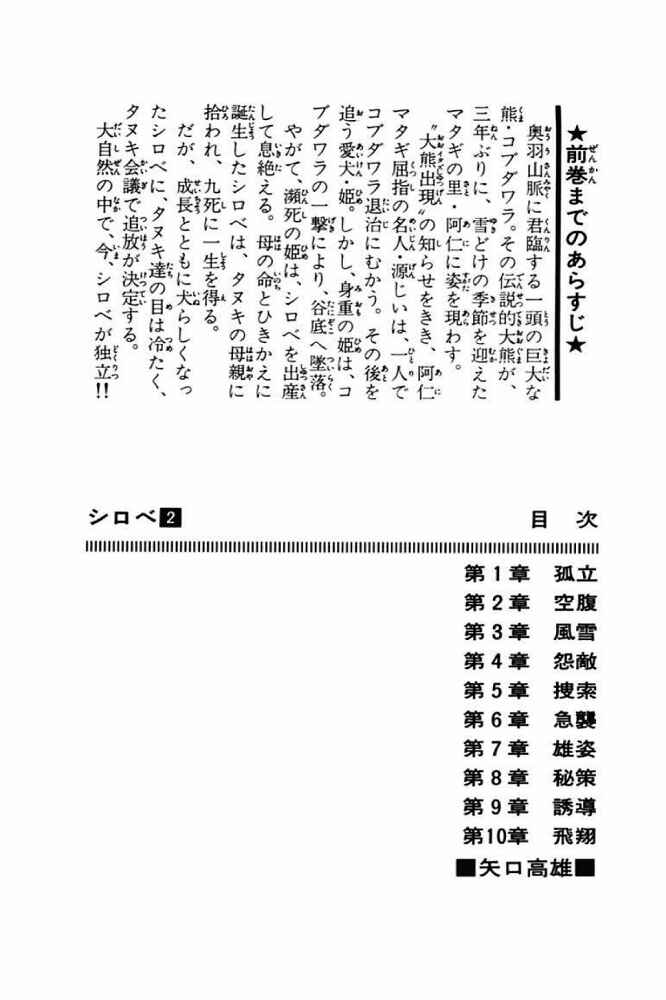 Page 3 Chapter 1 Shirobe
