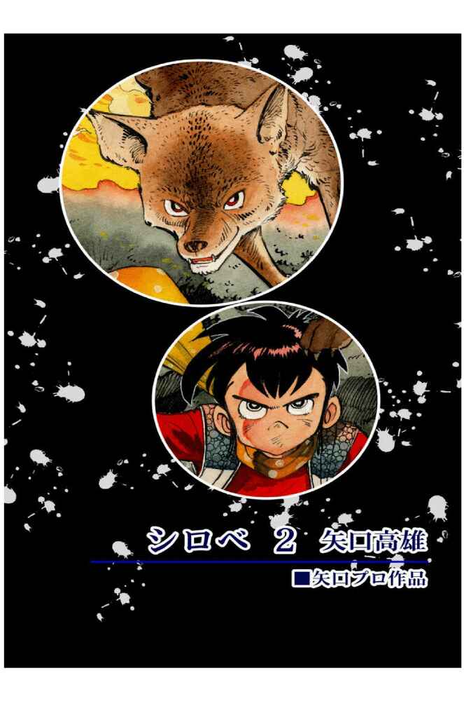 Page 103 Chapter 5 Shirobe