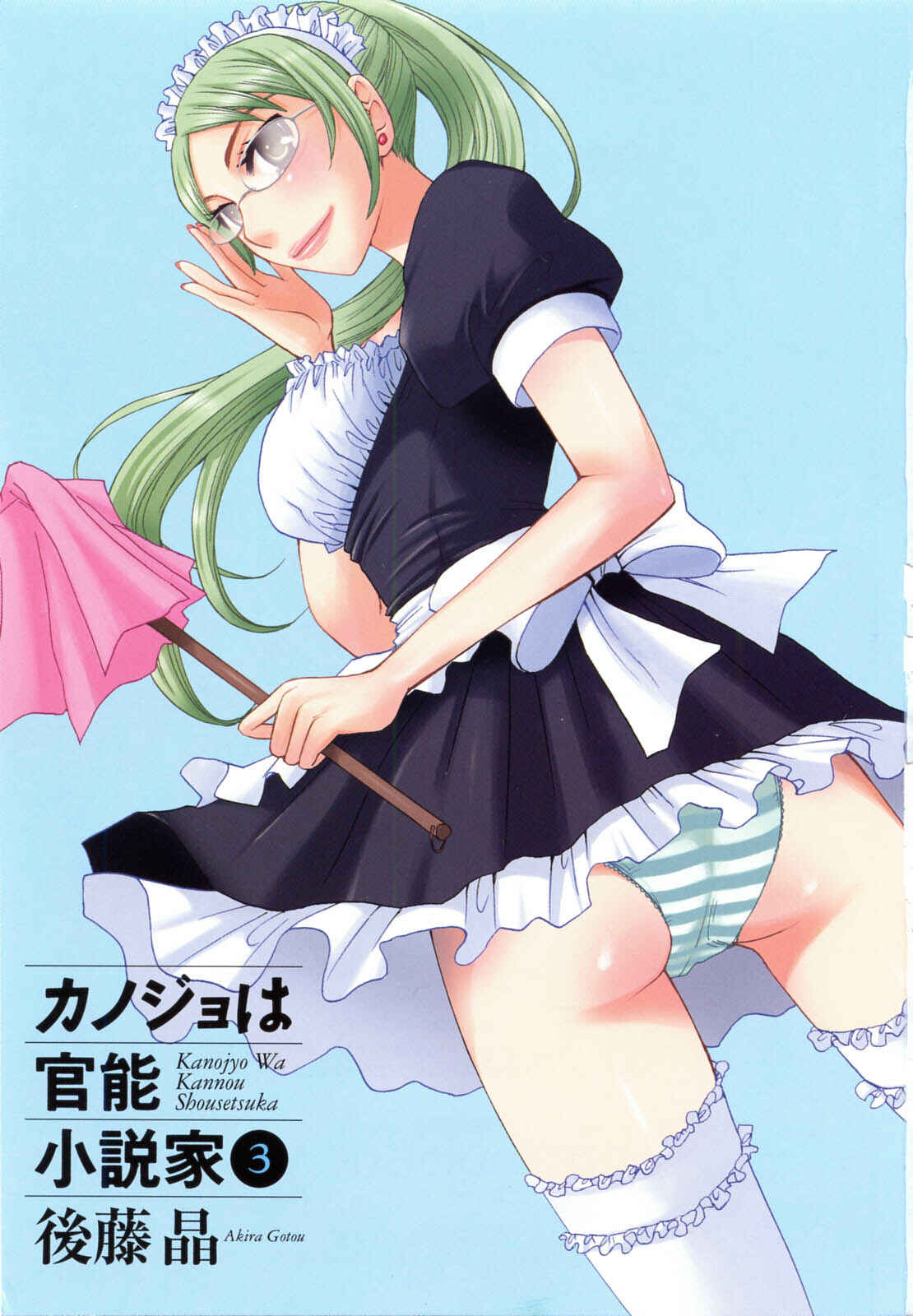 Page 3 Chapter 21 Kanojo wa Kannou Shousetsuka