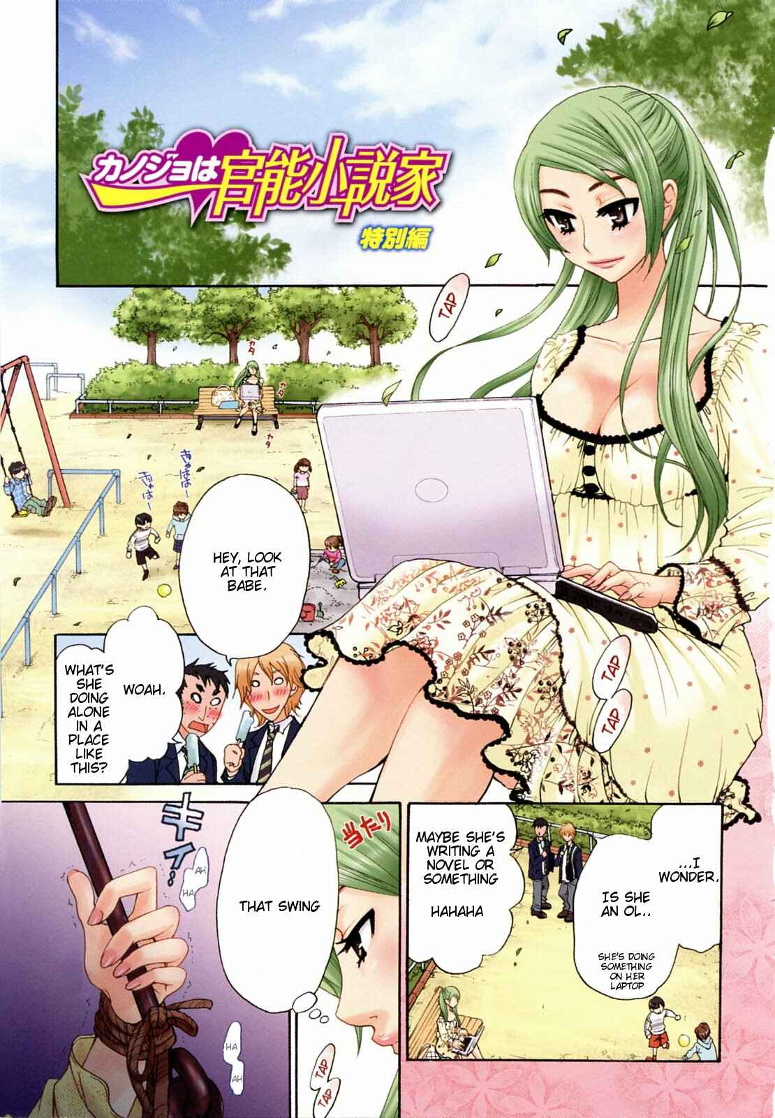Page 1 Chapter 20.5 Kanojo wa Kannou Shousetsuka