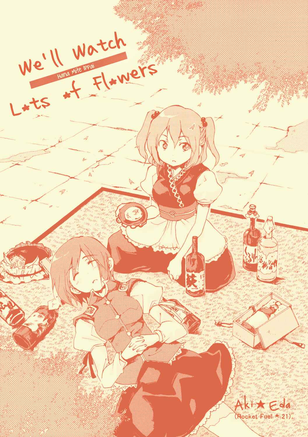 Page 1 Chapter Unknown_2ff4 Touhou - Well Watch Lots of Flowers (Doujinshi)