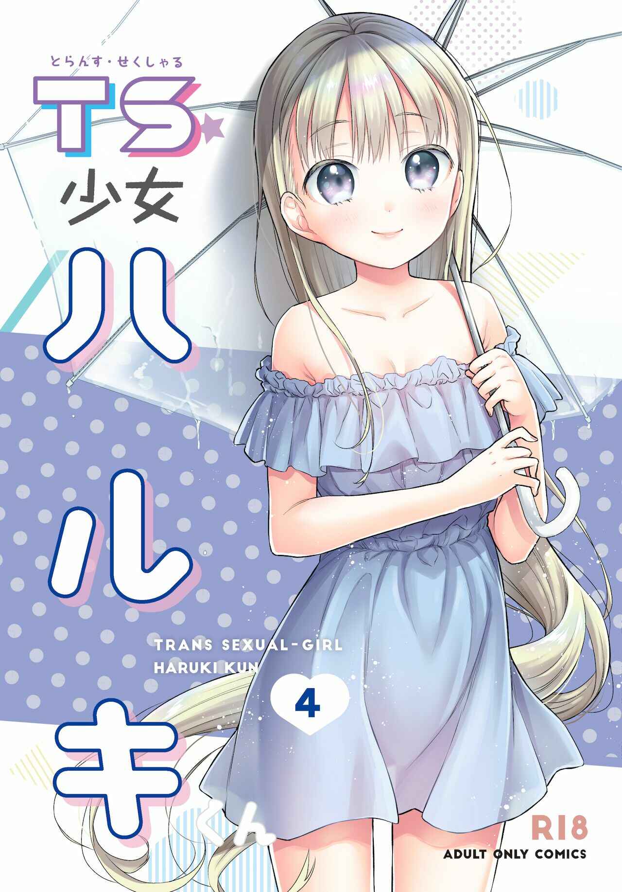 Page 1 Chapter 4 TS Shoujo Haruki-kun