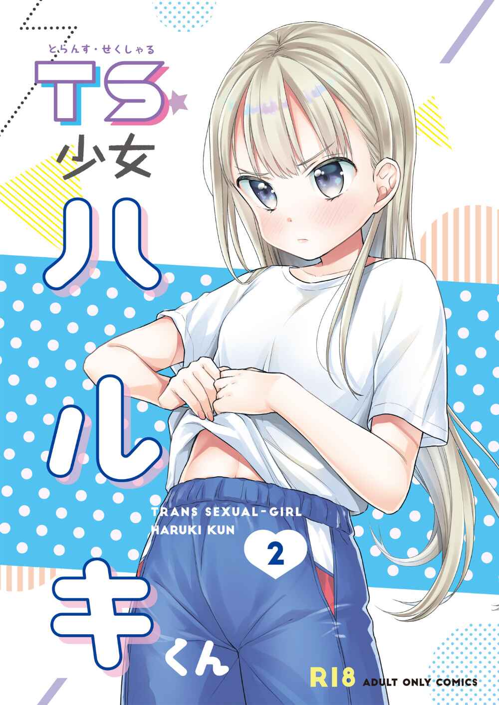 Page 1 Chapter 2 TS Shoujo Haruki-kun