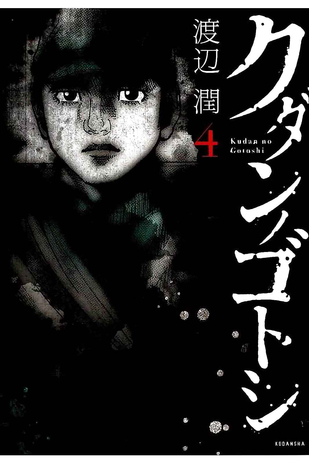 Page 1 Chapter 29 Like the Kudan