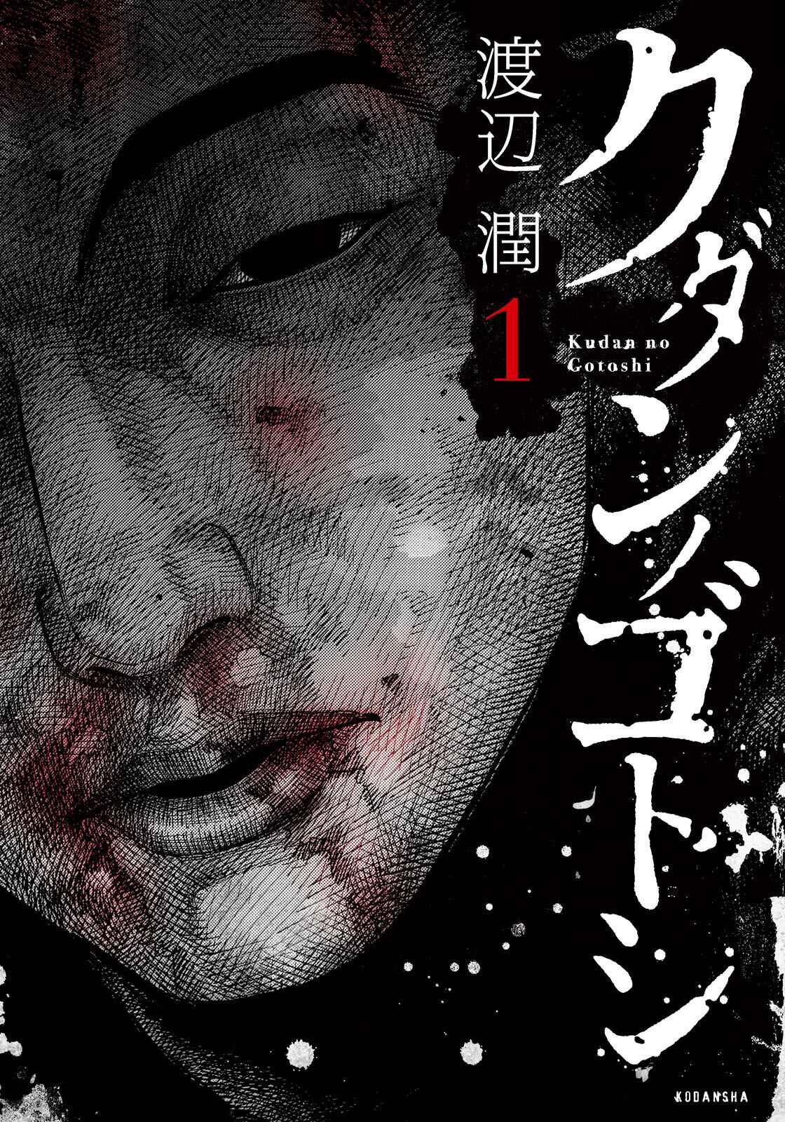 Page 1 Chapter 6 Like the Kudan