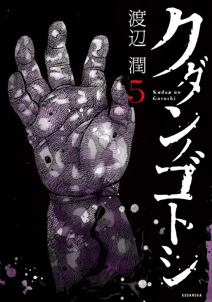 Page 1 Chapter 46 Like the Kudan