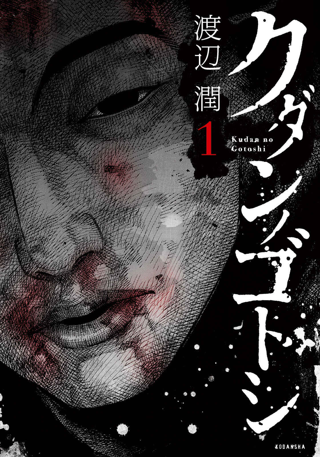 Page 1 Chapter 2 Like the Kudan