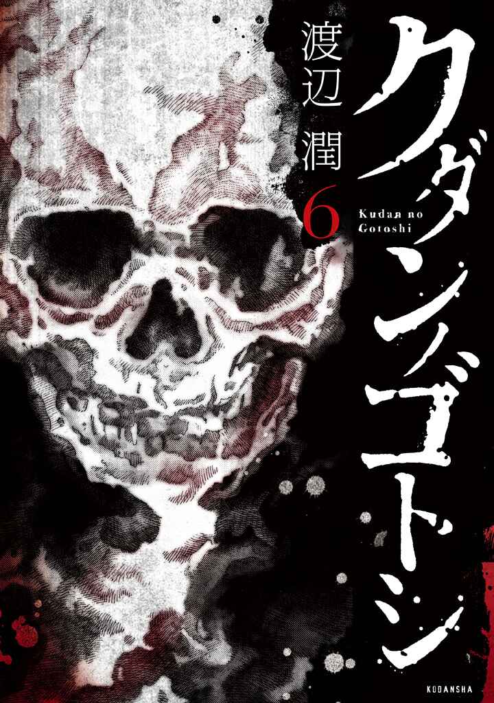 Page 1 Chapter 49 Like the Kudan