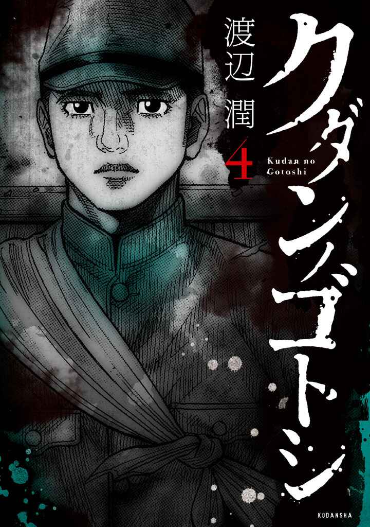 Page 1 Chapter 37 Like the Kudan