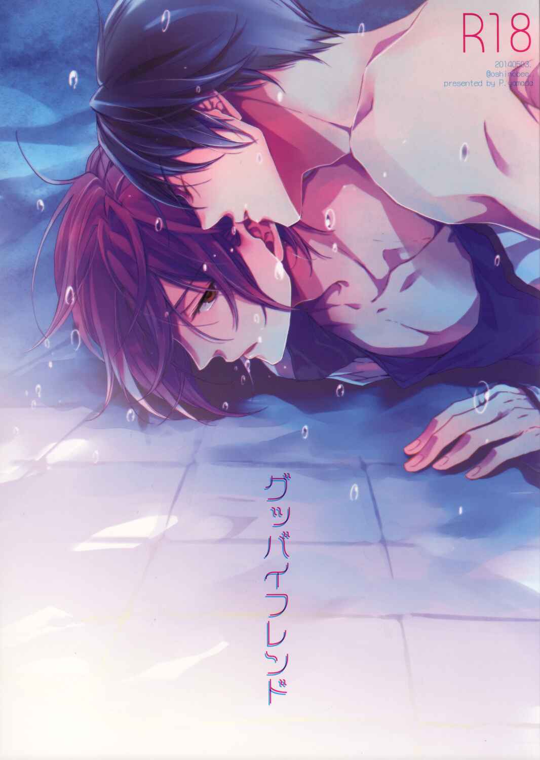 Page 3 Chapter Unknown_1e51 Free! - Goodbye Friend
