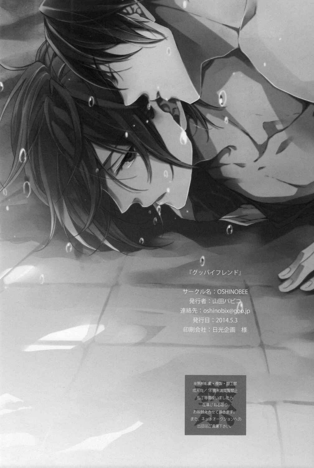 Page 40 Chapter Unknown_1e51 Free! - Goodbye Friend