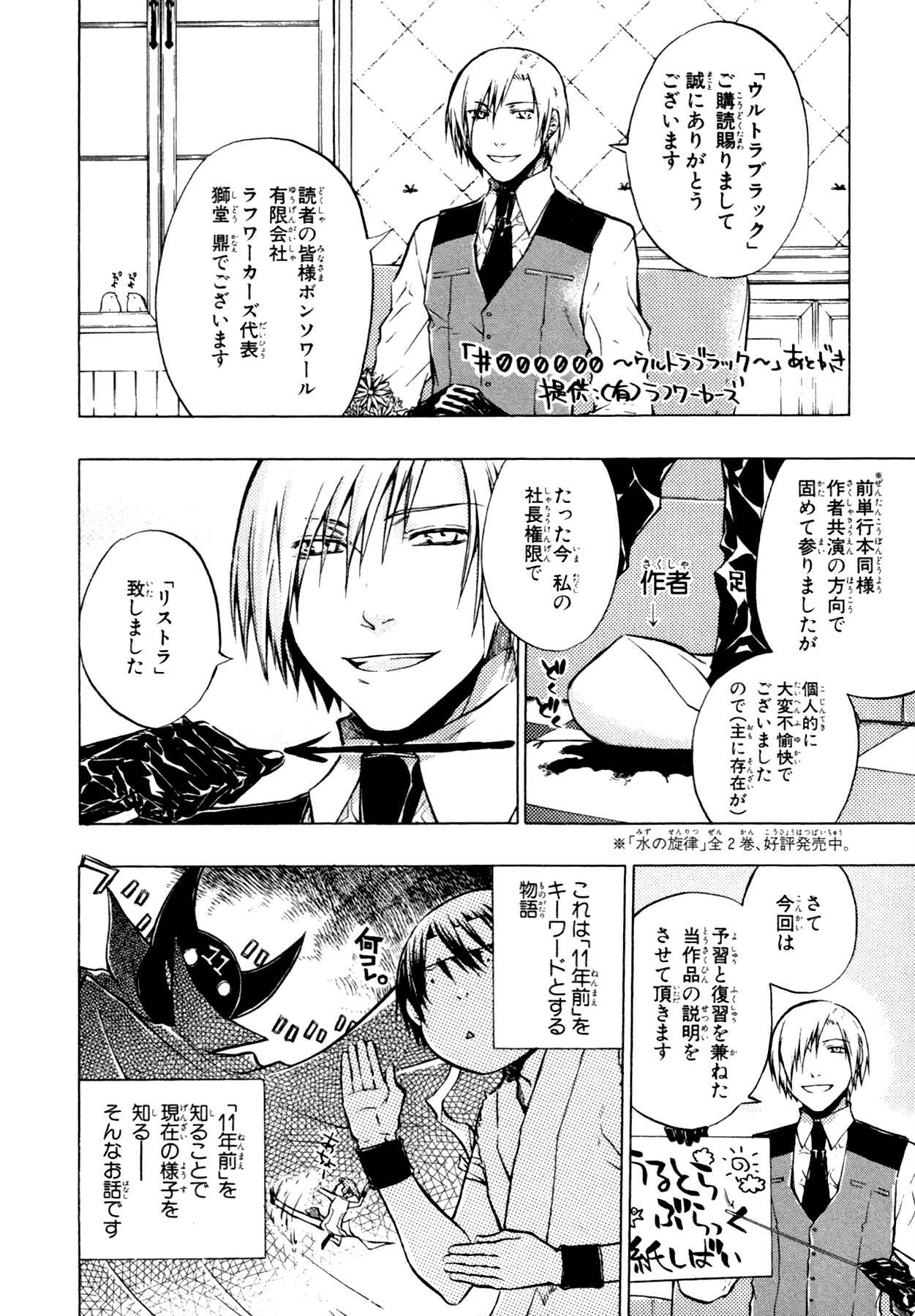 Page 47 Chapter 5 #000000: Ultra Black