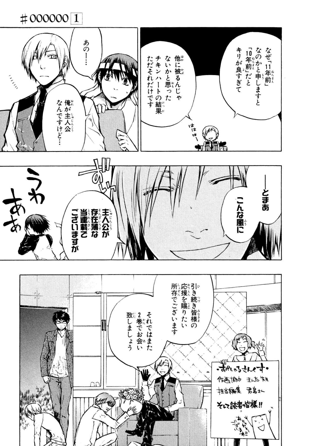 Page 48 Chapter 5 #000000: Ultra Black