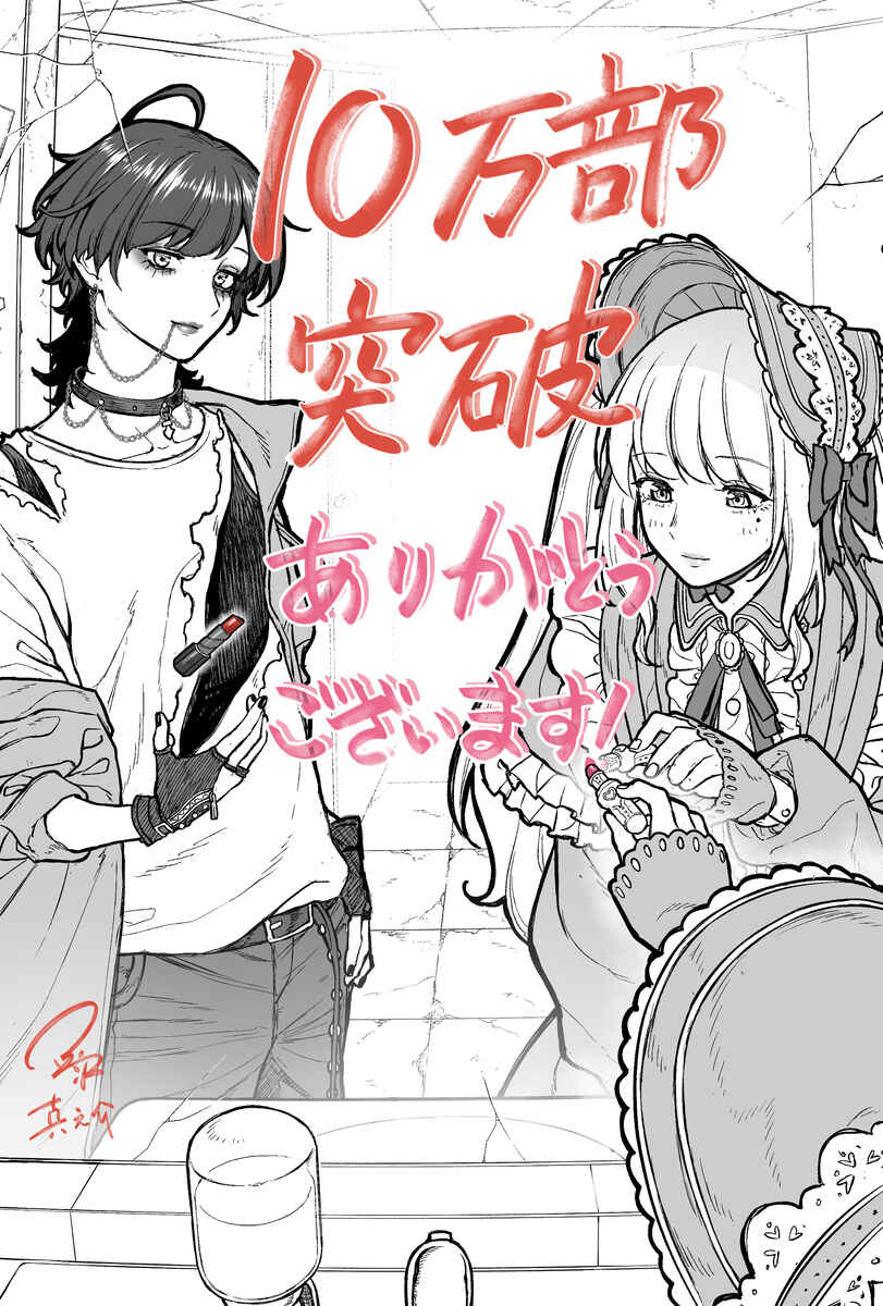 Page 3 Chapter 81 Kaisha to Shiseikatsu (Pre-Serialization)