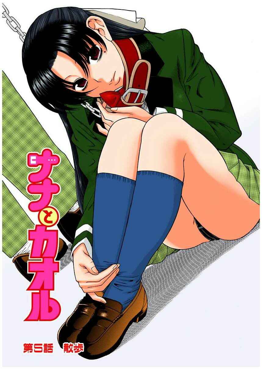 Page 1 Chapter 5 Nana to Kaoru (Official Colored)