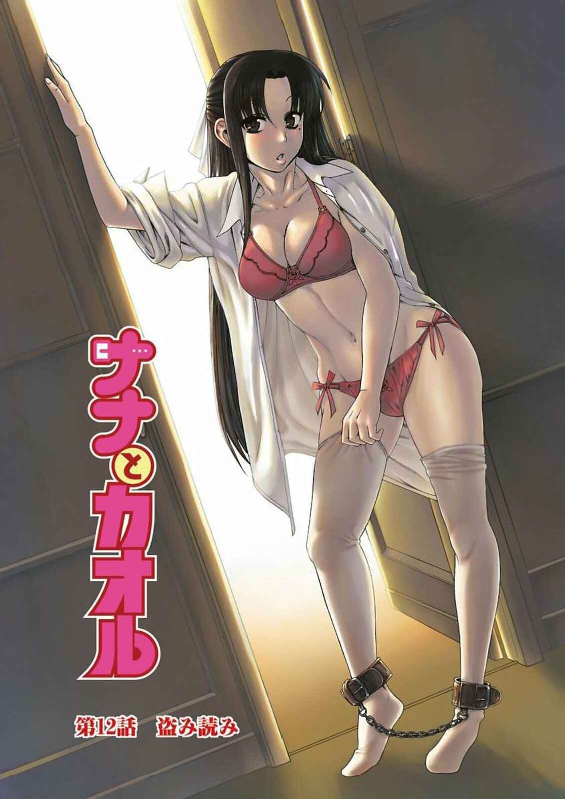 Page 2 Chapter 12 Nana to Kaoru (Official Colored)