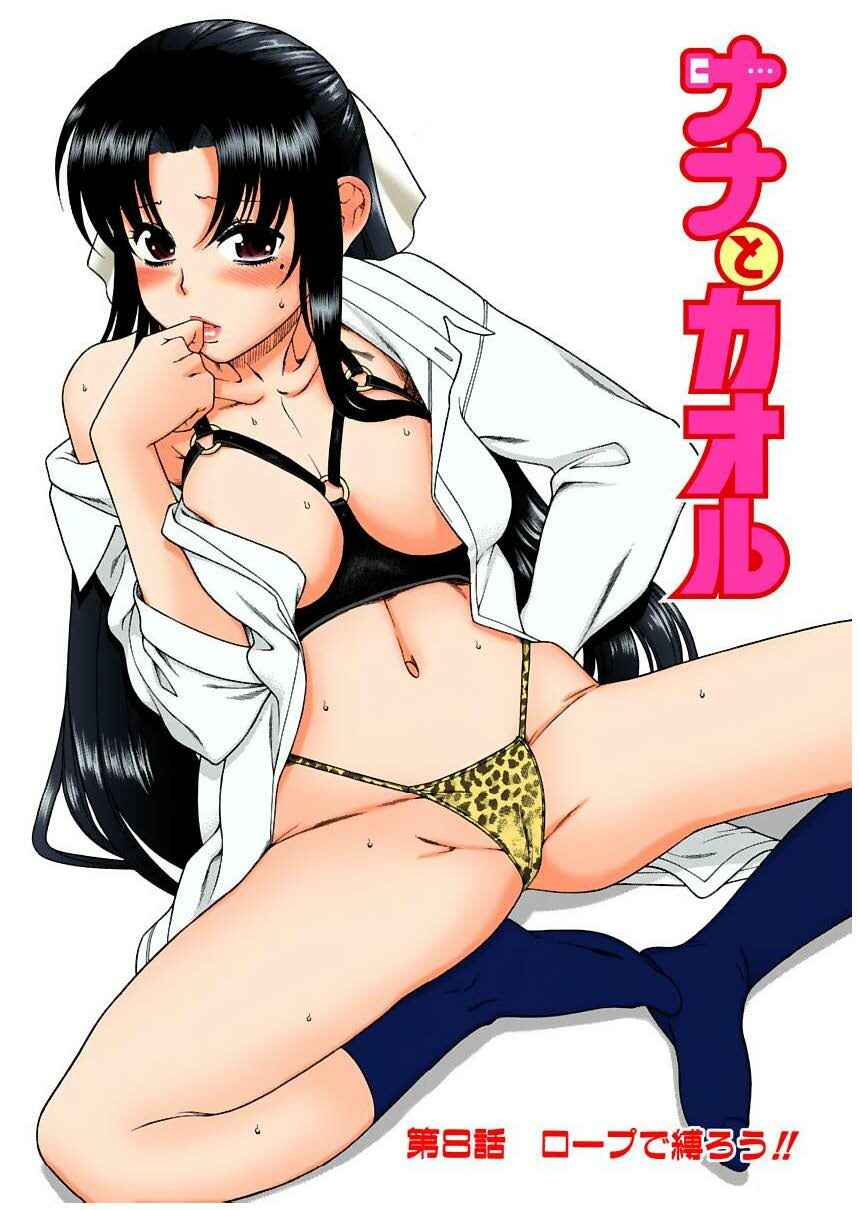 Page 1 Chapter 8 Nana to Kaoru (Official Colored)