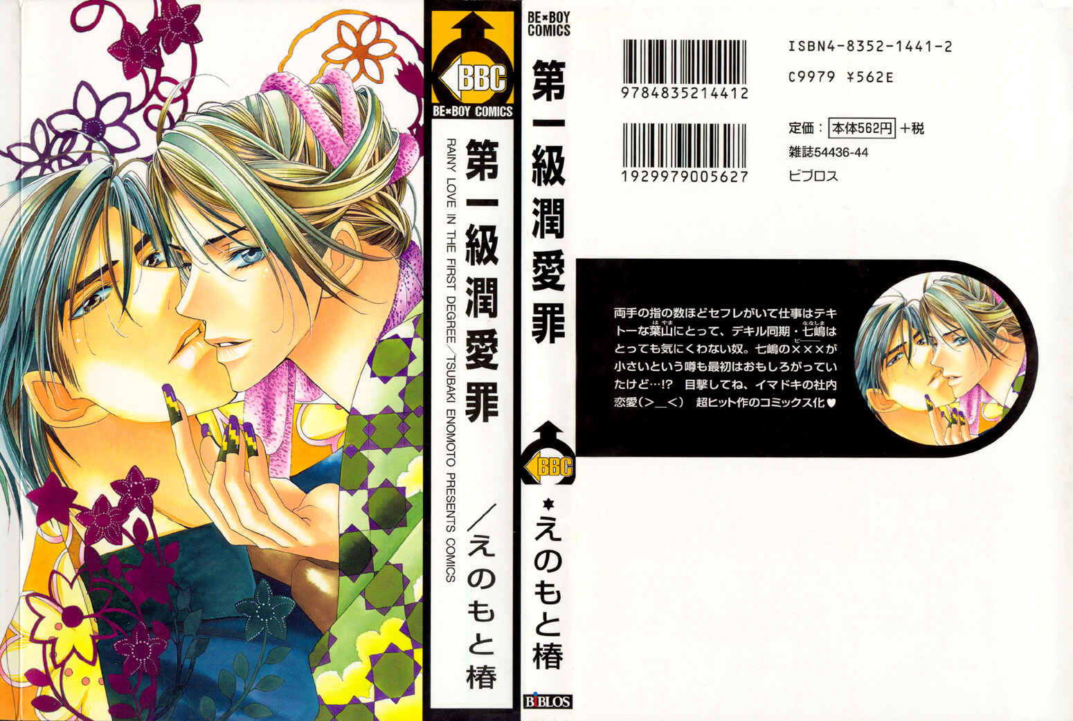 Page 2 Chapter 1 Daiikkyuu Junaizai
