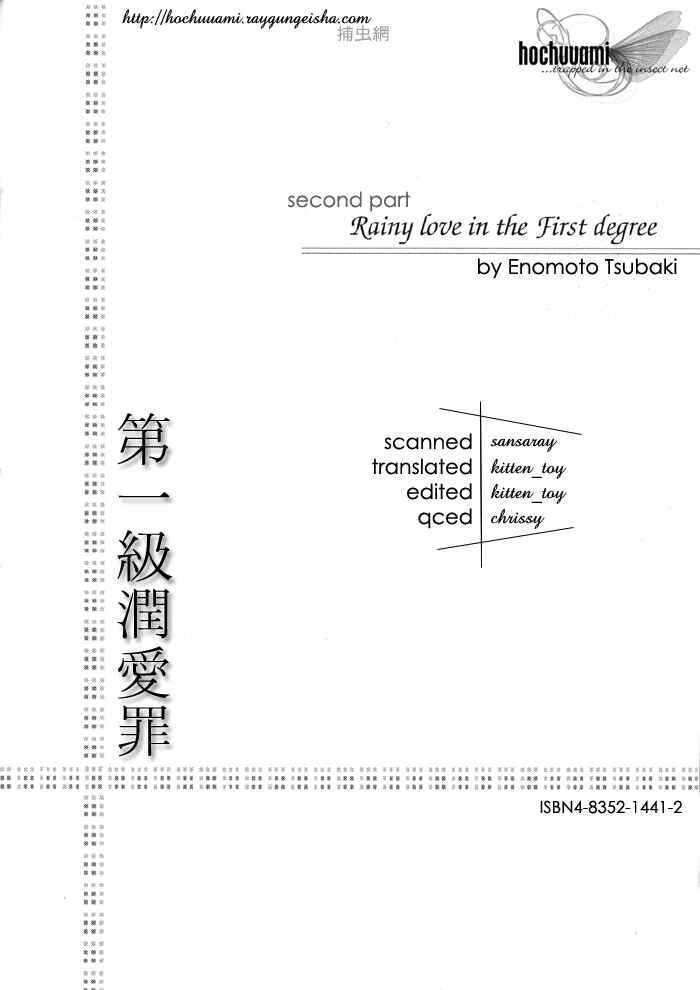 Page 1 Chapter 2 Daiikkyuu Junaizai