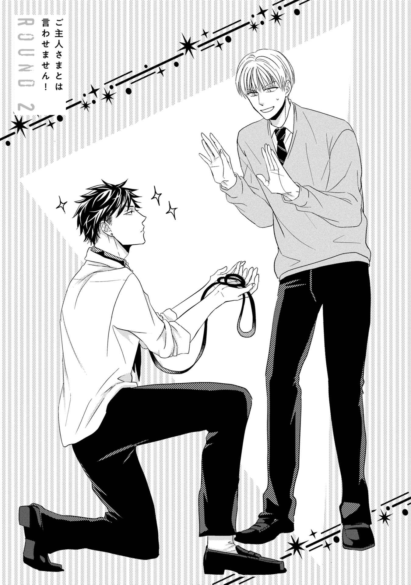 Page 2 Chapter 2 Goshujinsama to wa Iwasemasen!