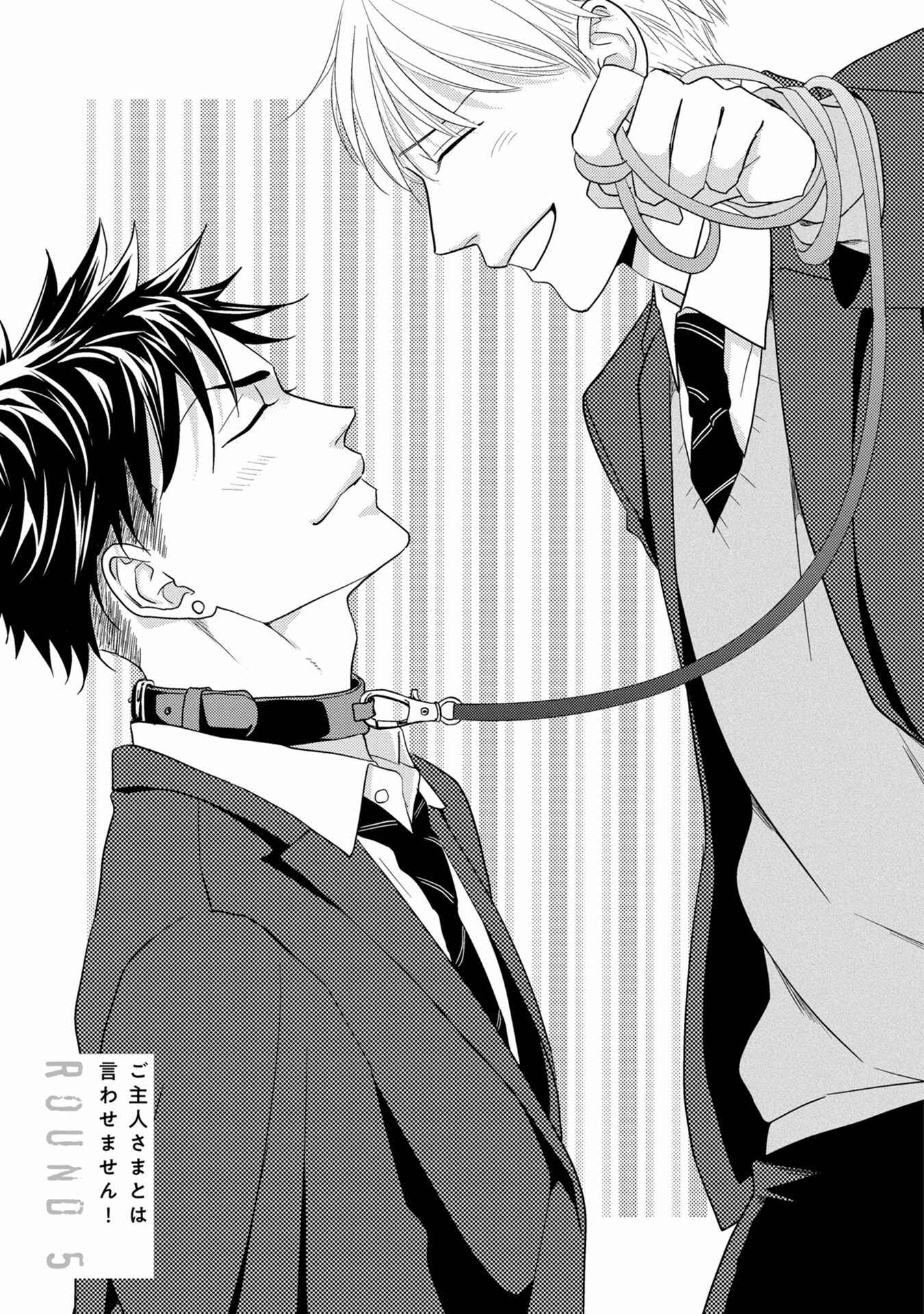 Page 2 Chapter 5 Goshujinsama to wa Iwasemasen!