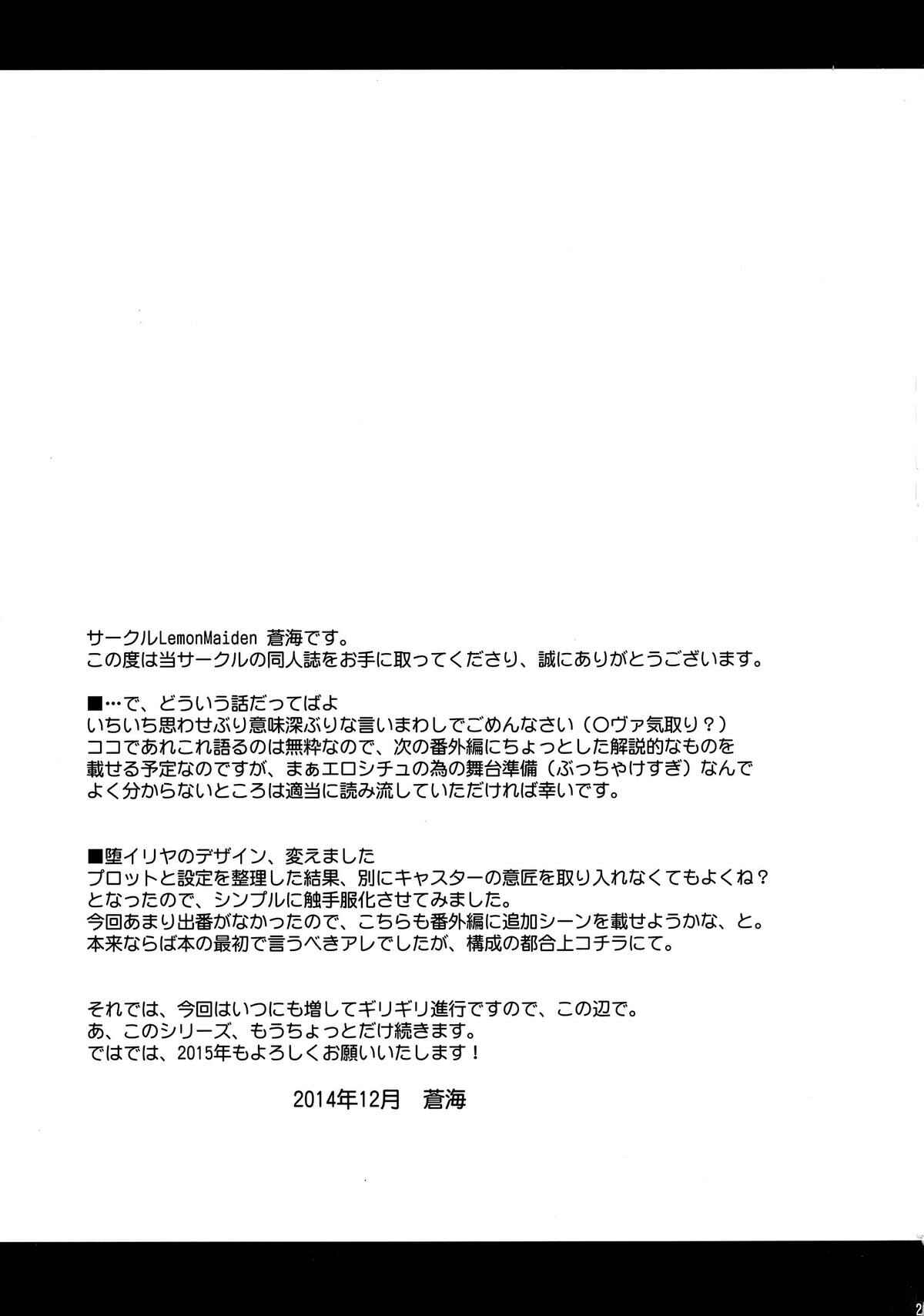 Page 24 Chapter 2 Fate Kaleid Liner Prisma Illya - Fallen Angel XX (Doujinshi)