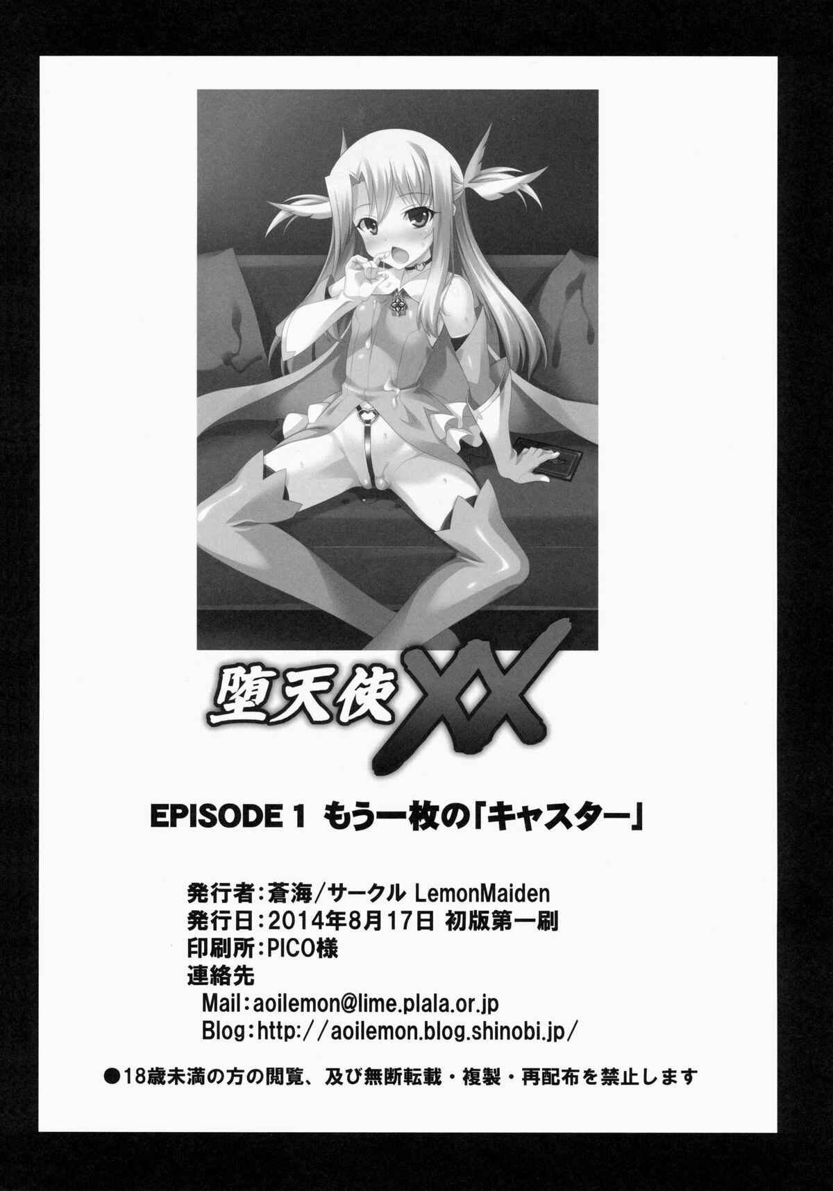 Page 25 Chapter 1 Fate Kaleid Liner Prisma Illya - Fallen Angel XX (Doujinshi)