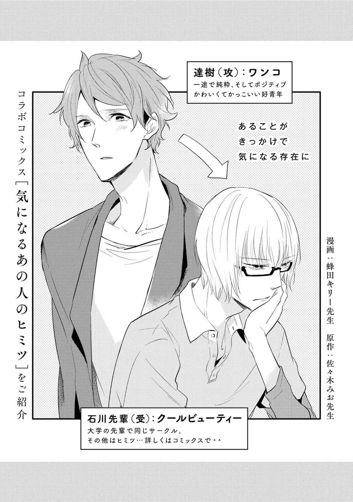 Page 11 Chapter 5.5 Hitotsu Shikanai Mono