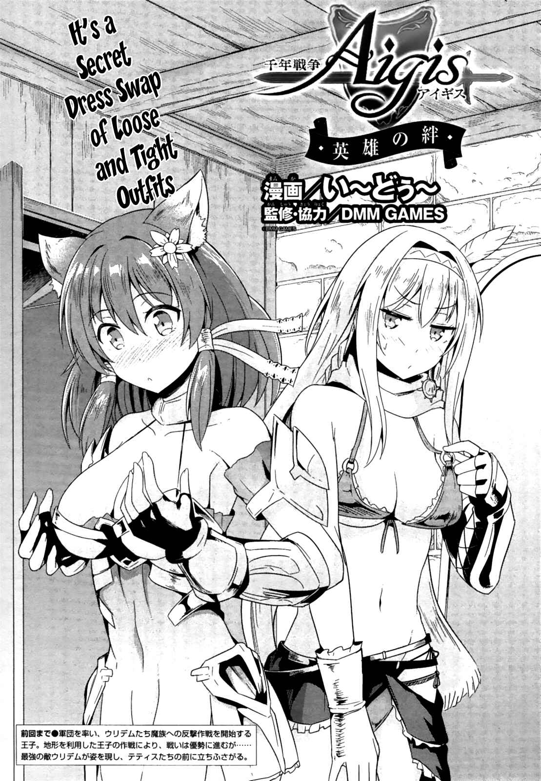 Page 1 Chapter 16 Sennen Sensou Aigis - Eiyuu no Kizuna