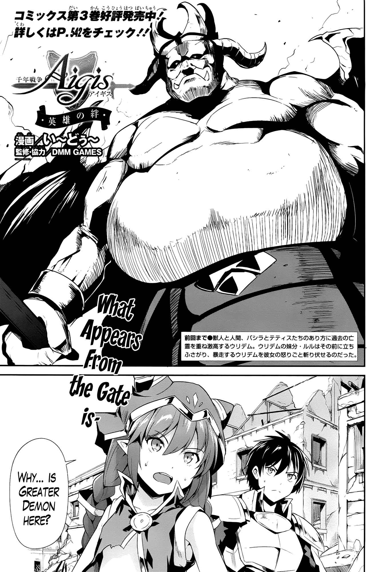Page 1 Chapter 18 Sennen Sensou Aigis - Eiyuu no Kizuna
