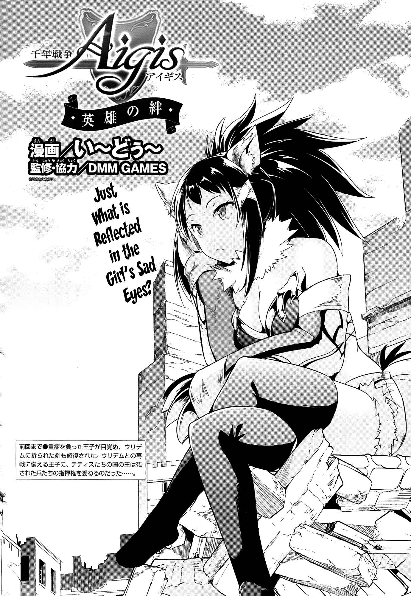 Page 2 Chapter 15 Sennen Sensou Aigis - Eiyuu no Kizuna