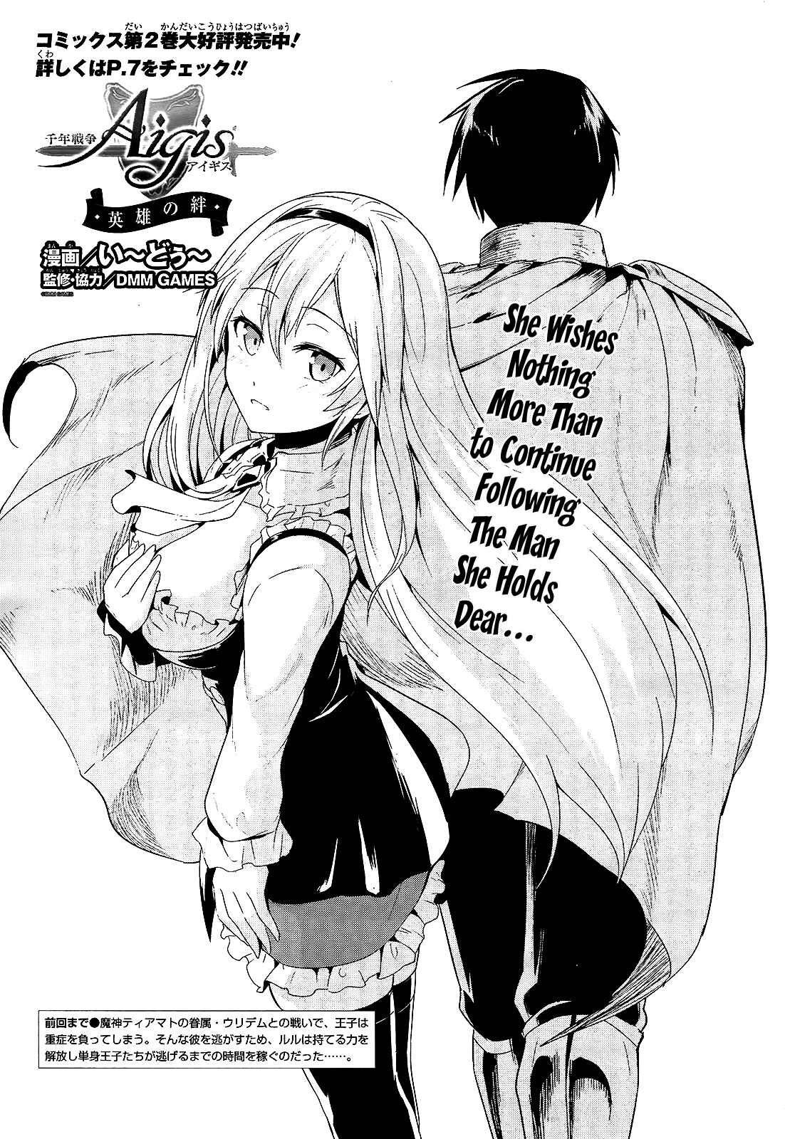 Page 1 Chapter 11 Sennen Sensou Aigis - Eiyuu no Kizuna