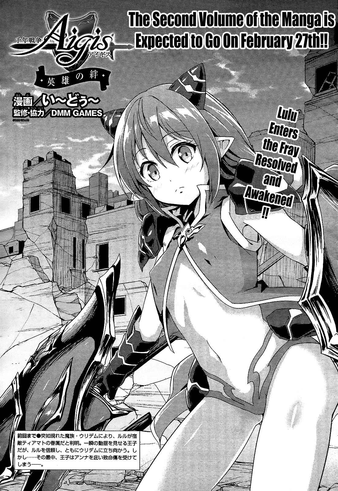 Page 1 Chapter 10 Sennen Sensou Aigis - Eiyuu no Kizuna