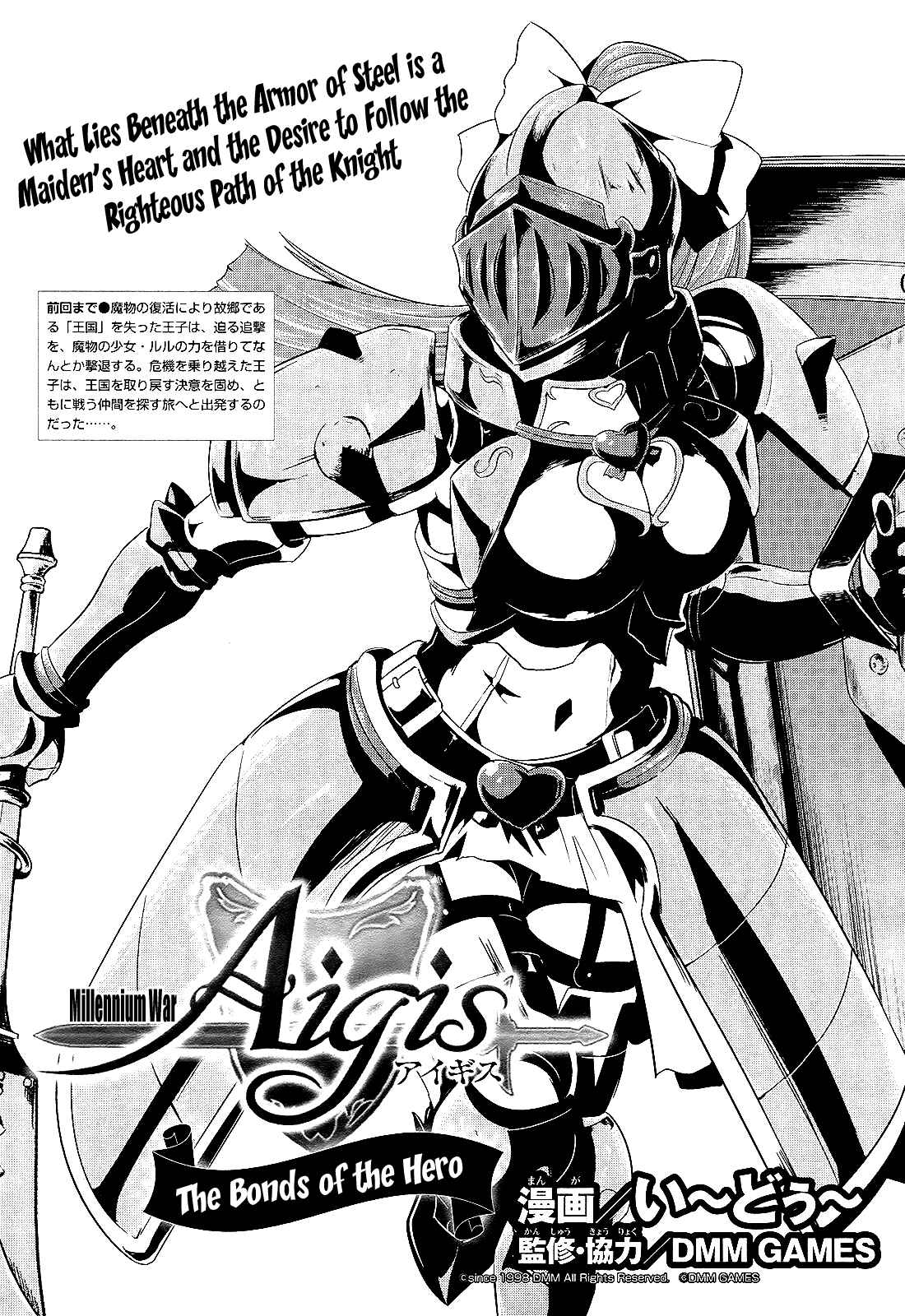 Page 2 Chapter 4 Sennen Sensou Aigis - Eiyuu no Kizuna