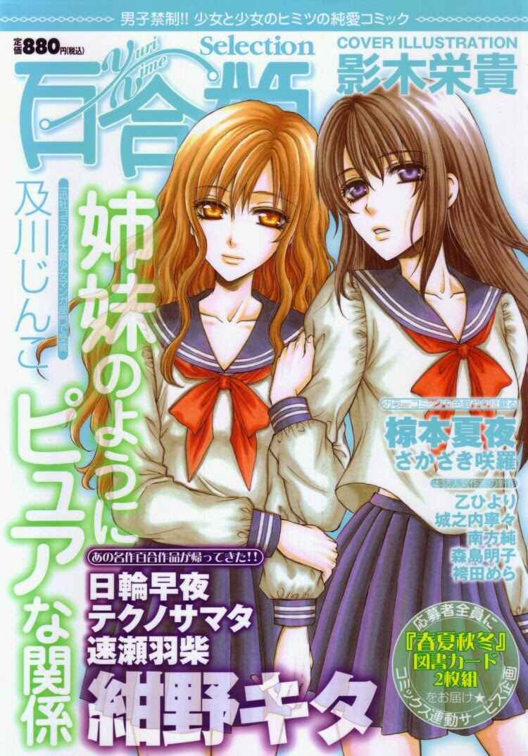 Page 18 Chapter 2 Rakuen no Jouken