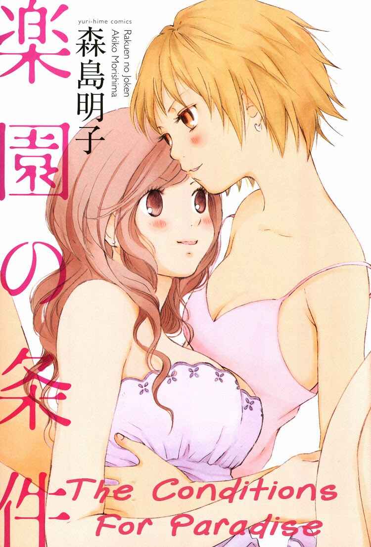 Page 6 Chapter 1 Rakuen no Jouken