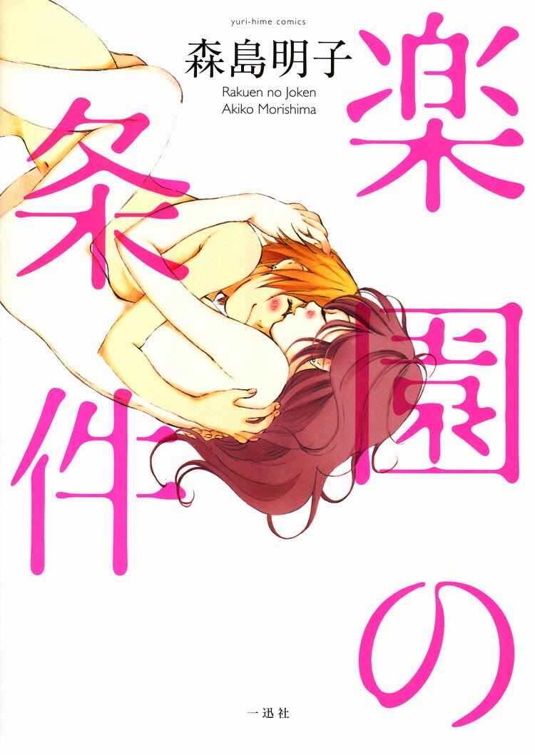 Page 1 Chapter 5 Rakuen no Jouken