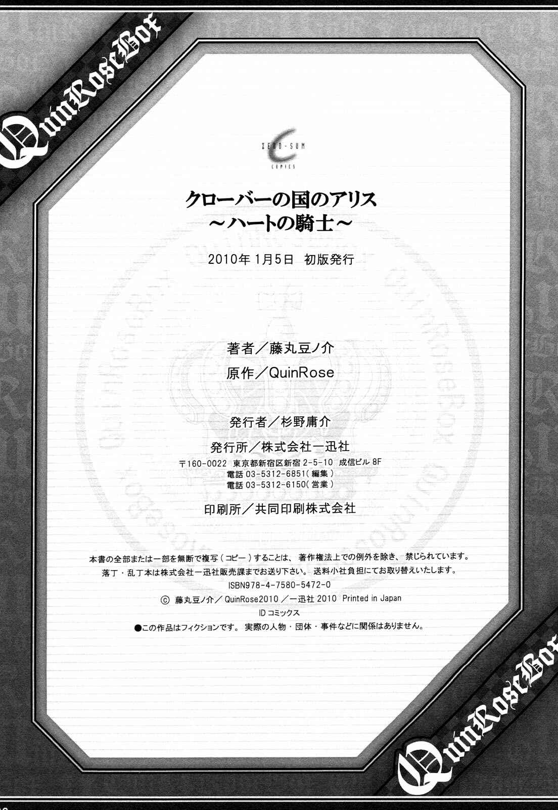 Page 57 Chapter 2 Clover no Kuni no Alice ~Heart no Kishi~
