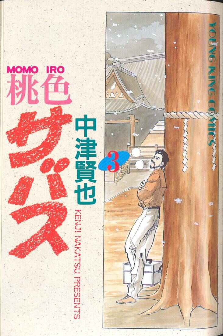 Page 27 Chapter 16 Momoiro Sabbath