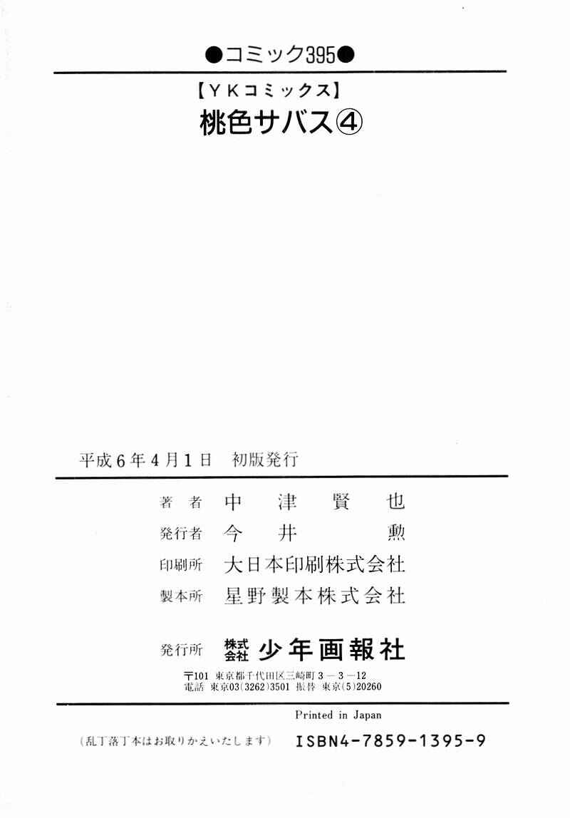 Page 25 Chapter 32 Momoiro Sabbath