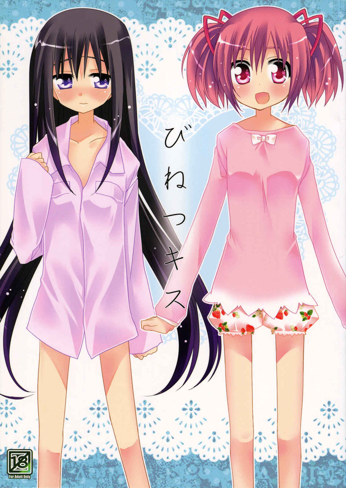 Page 1 Chapter Unknown_7f75 Mahou Shoujo Madoka★Magica - Binetsu Kiss (Doujinshi)