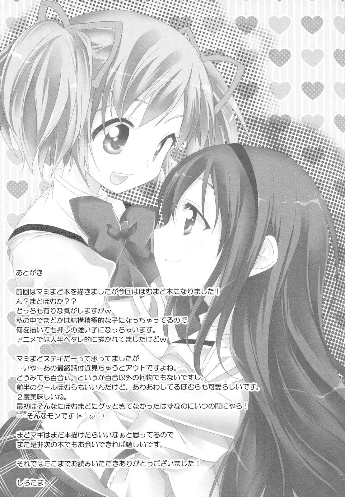 Page 24 Chapter Unknown_7f75 Mahou Shoujo Madoka★Magica - Binetsu Kiss (Doujinshi)
