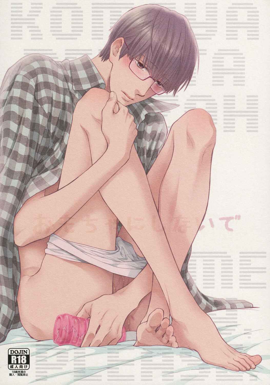 Page 3 Chapter Unknown_c286 Hidoku Shinai de - Omocha ni Shinai de (Doujinshi)