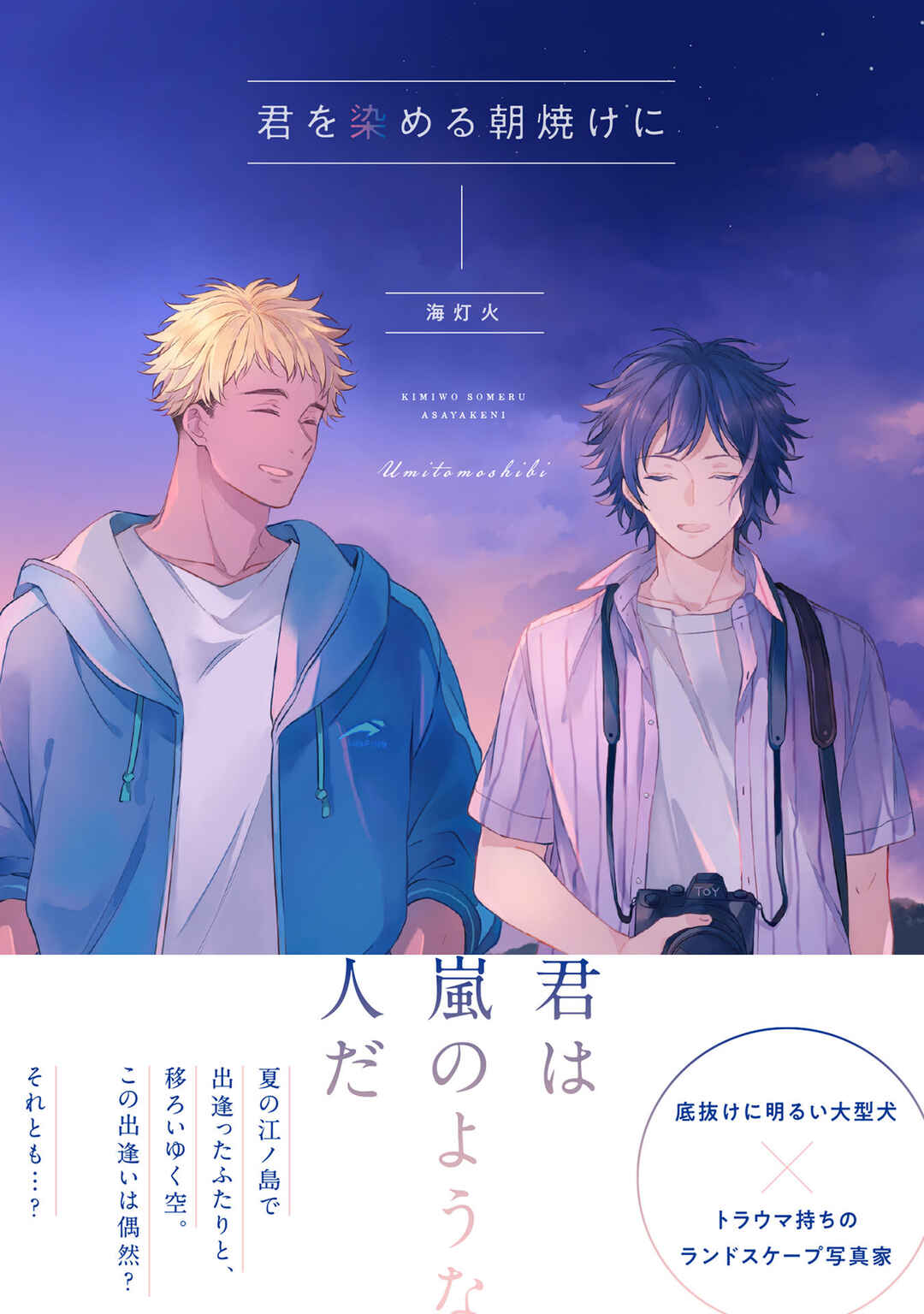 Page 1 Chapter 2 Kimi wo Someru Asayake ni