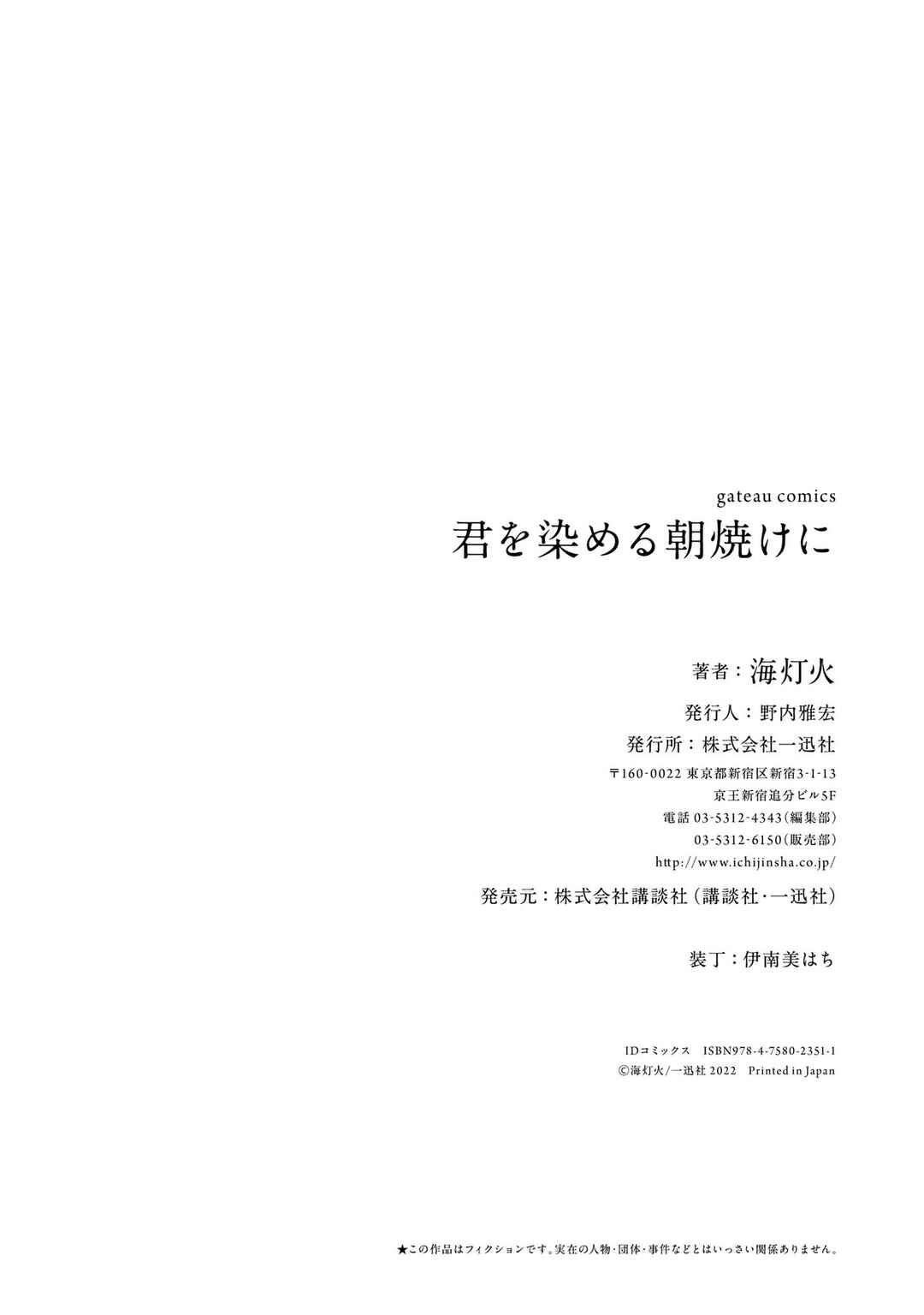 Page 8 Chapter 6.6 Kimi wo Someru Asayake ni