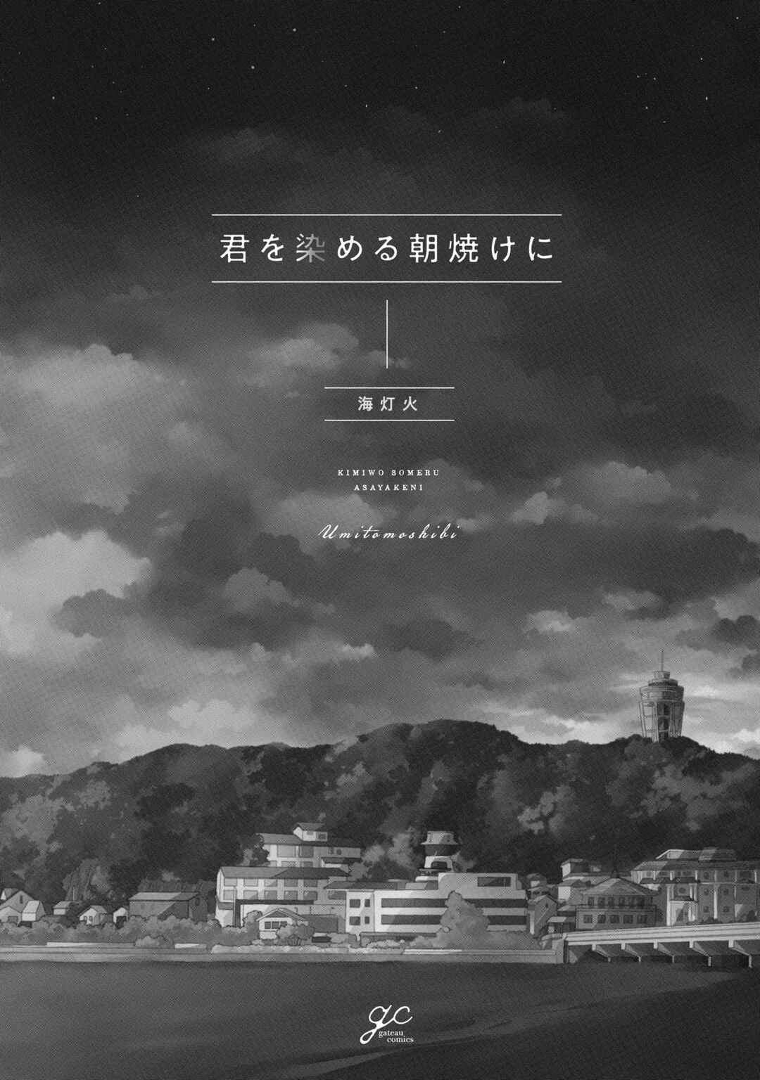 Page 3 Chapter 1 Kimi wo Someru Asayake ni