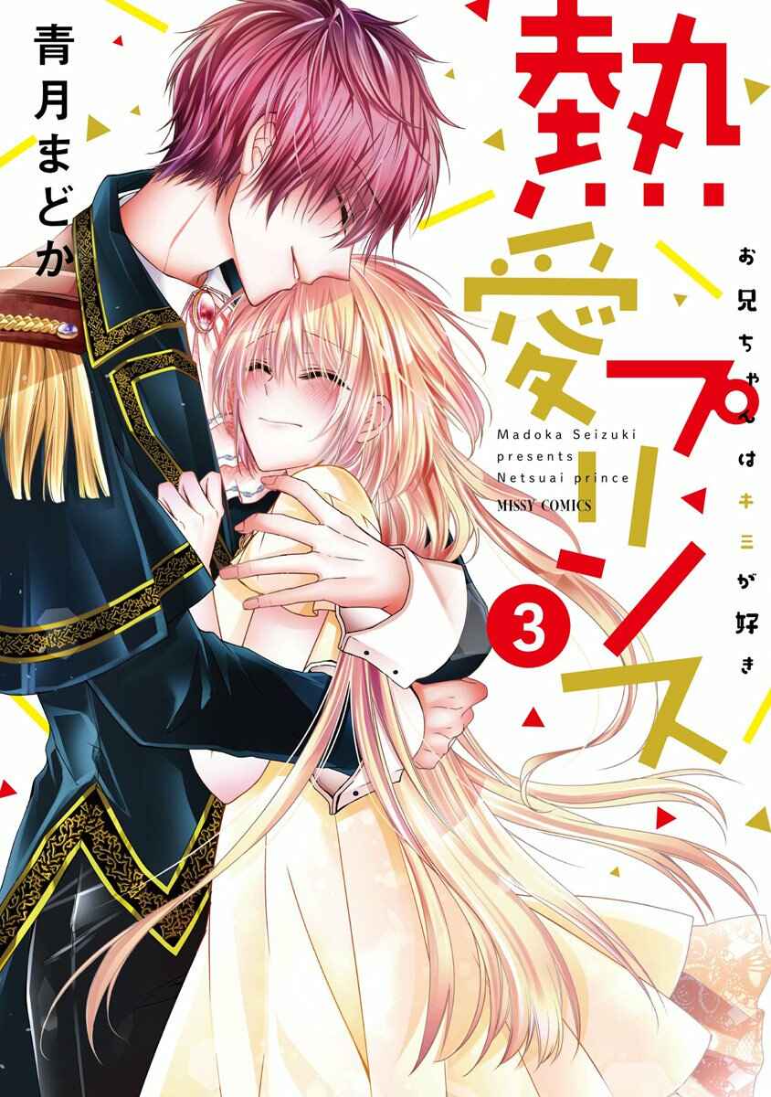 Page 2 Chapter 9 Netsuai Prince - Onii-chan wa Kimi ga Suki
