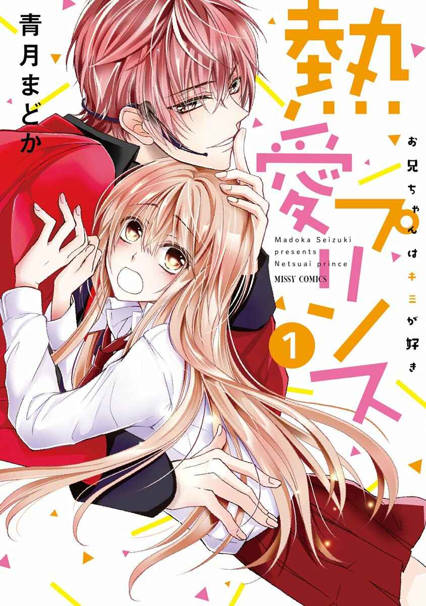 Page 3 Chapter 1 Netsuai Prince - Onii-chan wa Kimi ga Suki